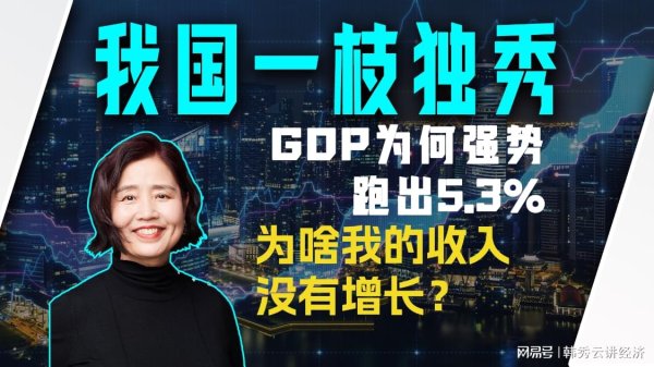 五八策略 欧美日韩惊呆，全球经济下行大环境下，为何中国经济能一枝独秀？