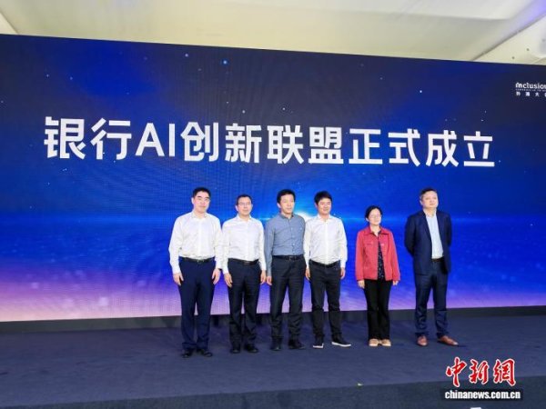 佳禾配资 外滩大会：银行AI创新联盟成立